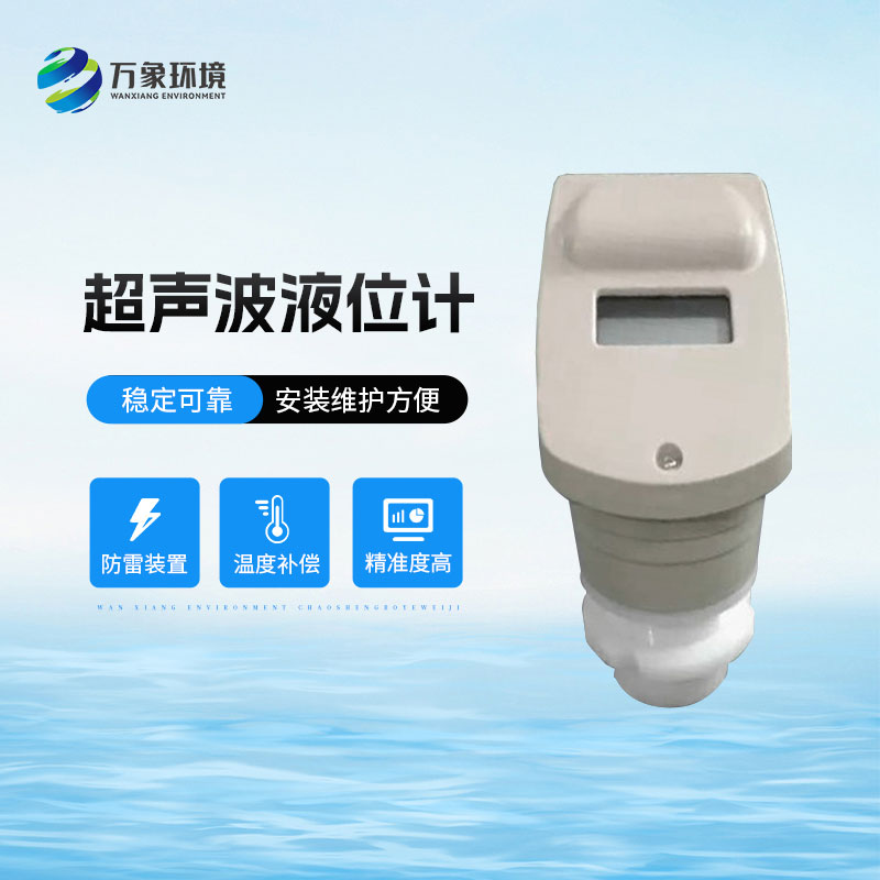 ??一體式超聲波液位計適用酸、堿、鹽、防腐、高溫等各種領(lǐng)域
