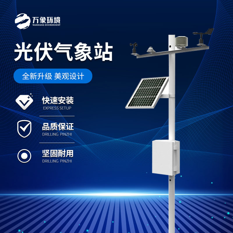 ??分布式光伏電站環(huán)境監(jiān)測設(shè)備：遠程監(jiān)控，智慧運維