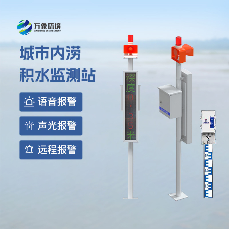 ??道路積水監測系統——一款城市內澇監測預警系統