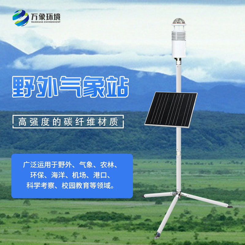 ??野外氣象觀測儀可以用作軍用