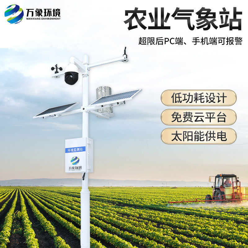 ??農(nóng)業(yè)小氣候觀測設(shè)備對于氣象參數(shù)的把握監(jiān)測很實(shí)時(shí)