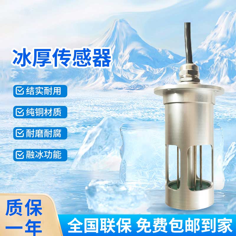 ??電力積冰檢測傳感器有什么作用？