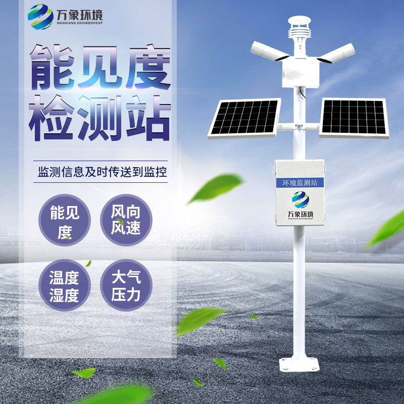 ??能見度監(jiān)測系統對于高速公路的意義