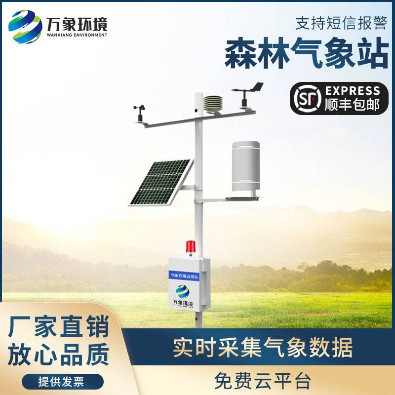 ??森林防火監(jiān)測系統介紹