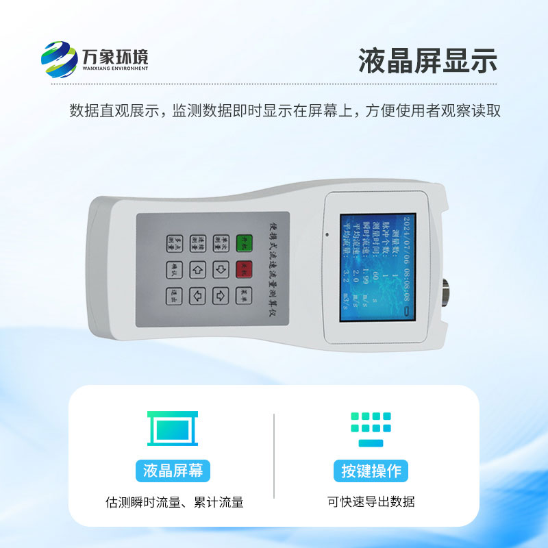 ??便攜式直讀流速儀是什么？有什么作用？