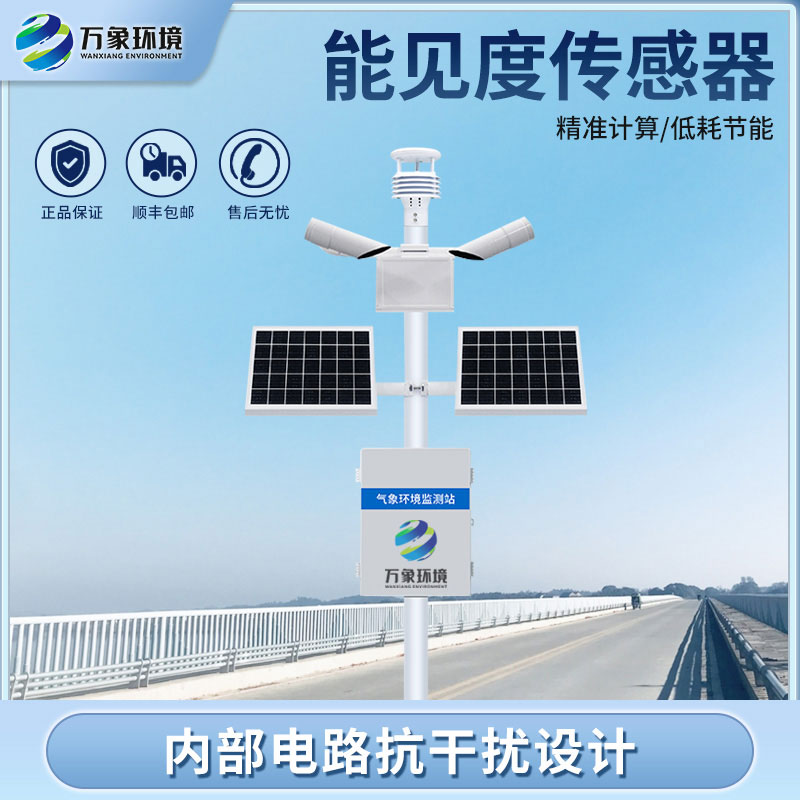 ??能見度監測系統：環境適應性強，穩定可靠