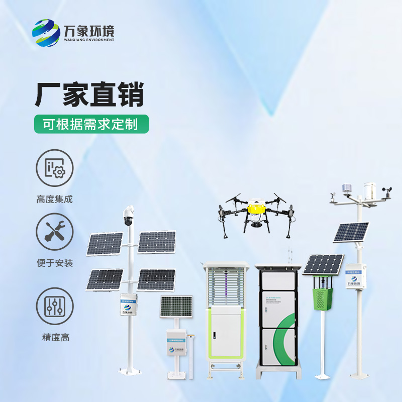 ??萬象環境的農業四情監測系統在技術研發和創新方面有獨到一套！