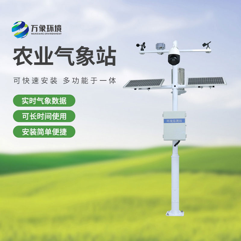 ??物聯網農業氣象監測系統，農業四情監測中重要的一員！