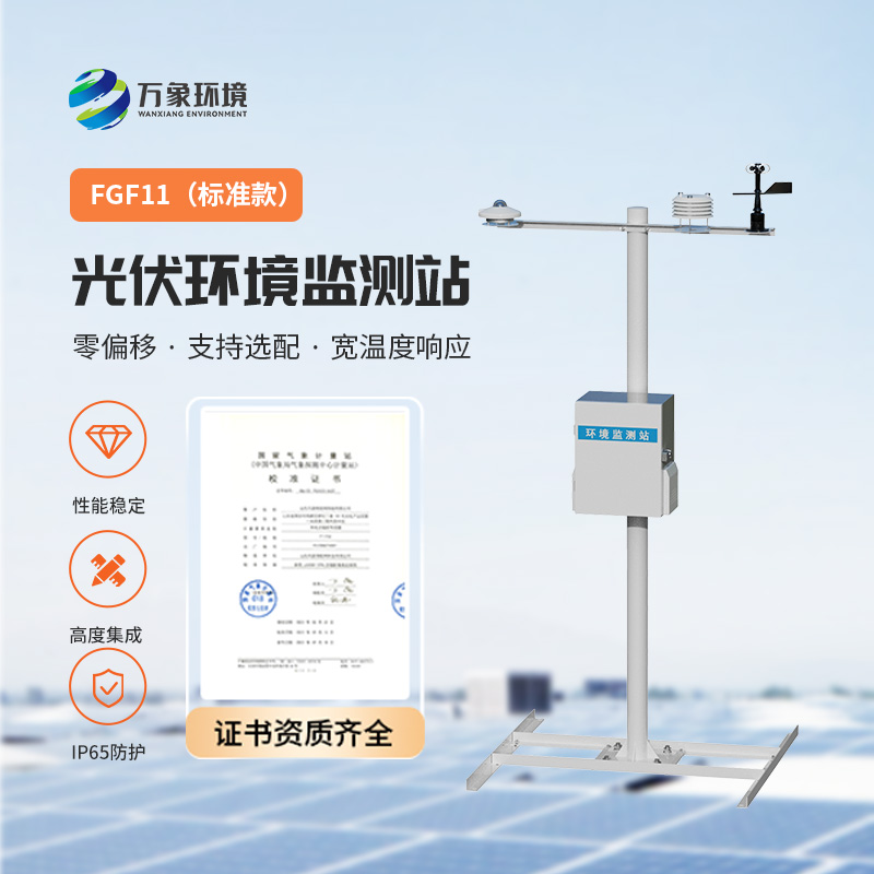 ??分布式光伏發電環境監測站，對于提升發電效率竟然有這么大的作用！