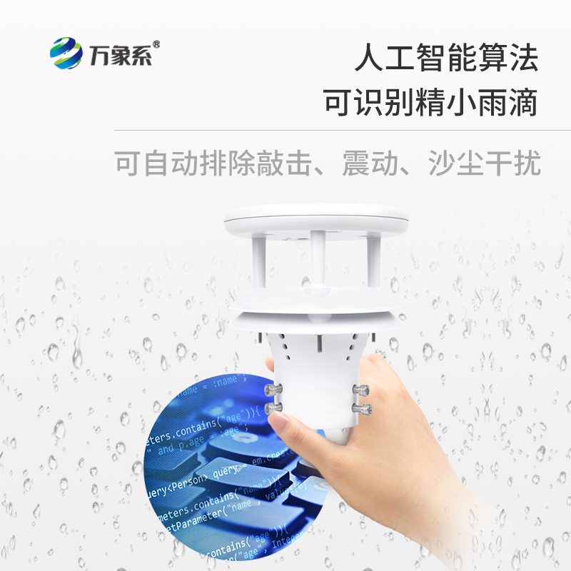 壓電動能式雨量計(jì)