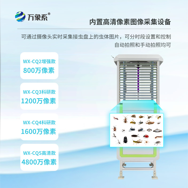 蟲情在線監測系統