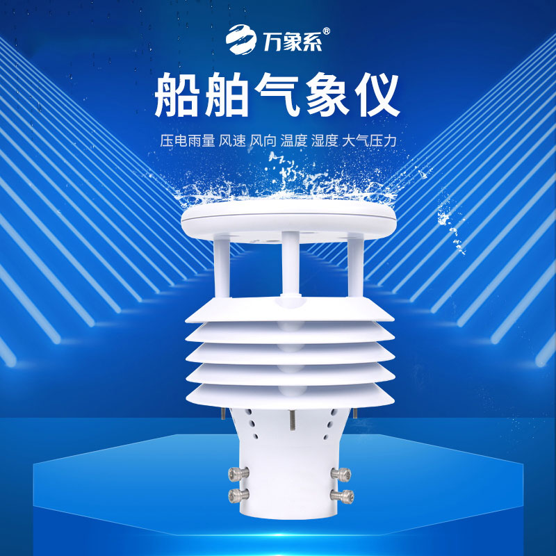 船舶氣象儀