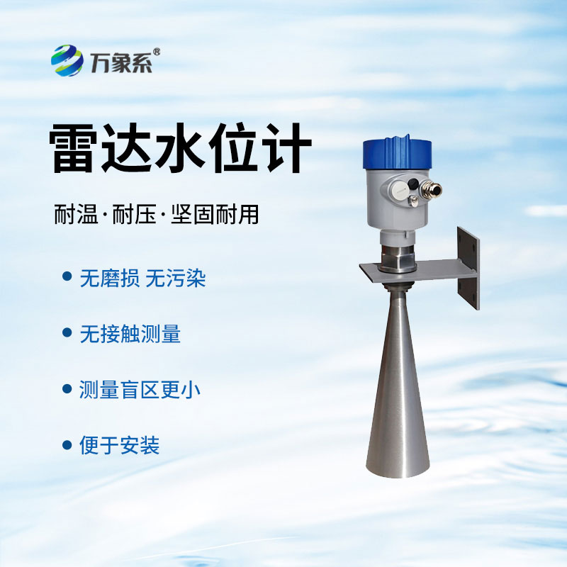 雷達液位計