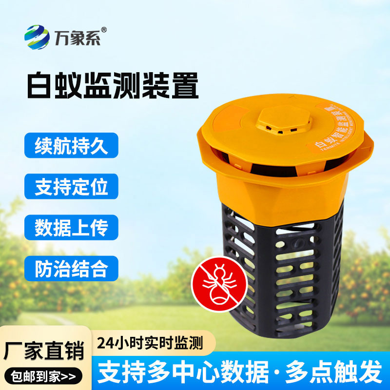 白蟻監測儀