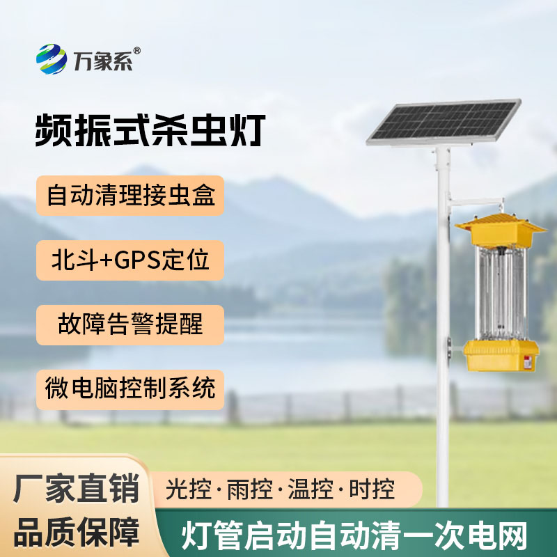 太陽(yáng)能殺蟲燈